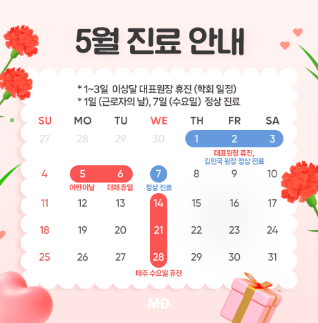 [25년 5월 진료안내]