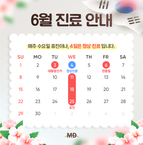 [25년 6월 진료안내]