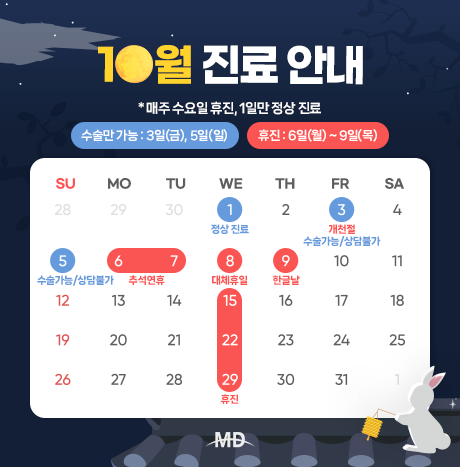 [25년 10월 진료안내]