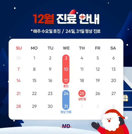[25년 12월 진료안내]