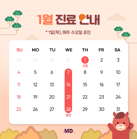[26년 1월 진료안내]