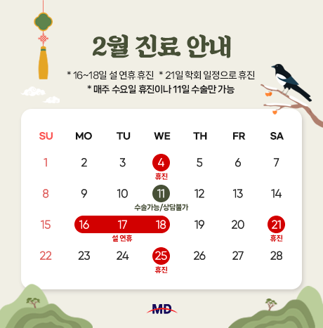 [26년 2월 진료안내]