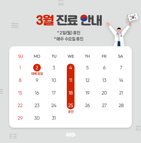 [26년 3월 진료안내]