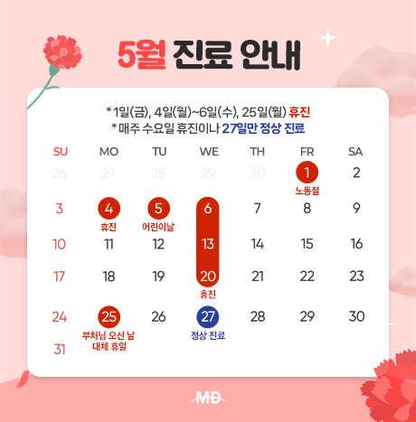 [26년 5월 진료안내]