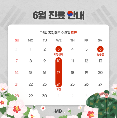 [26년 6월 진료안내]